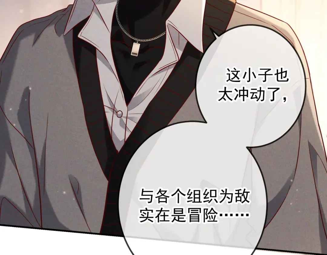 第49话 洗掉标记 第28页
