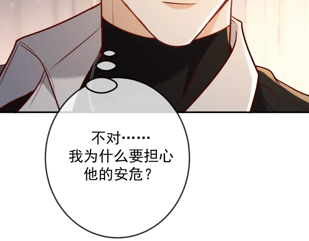 第49话 洗掉标记 第30页