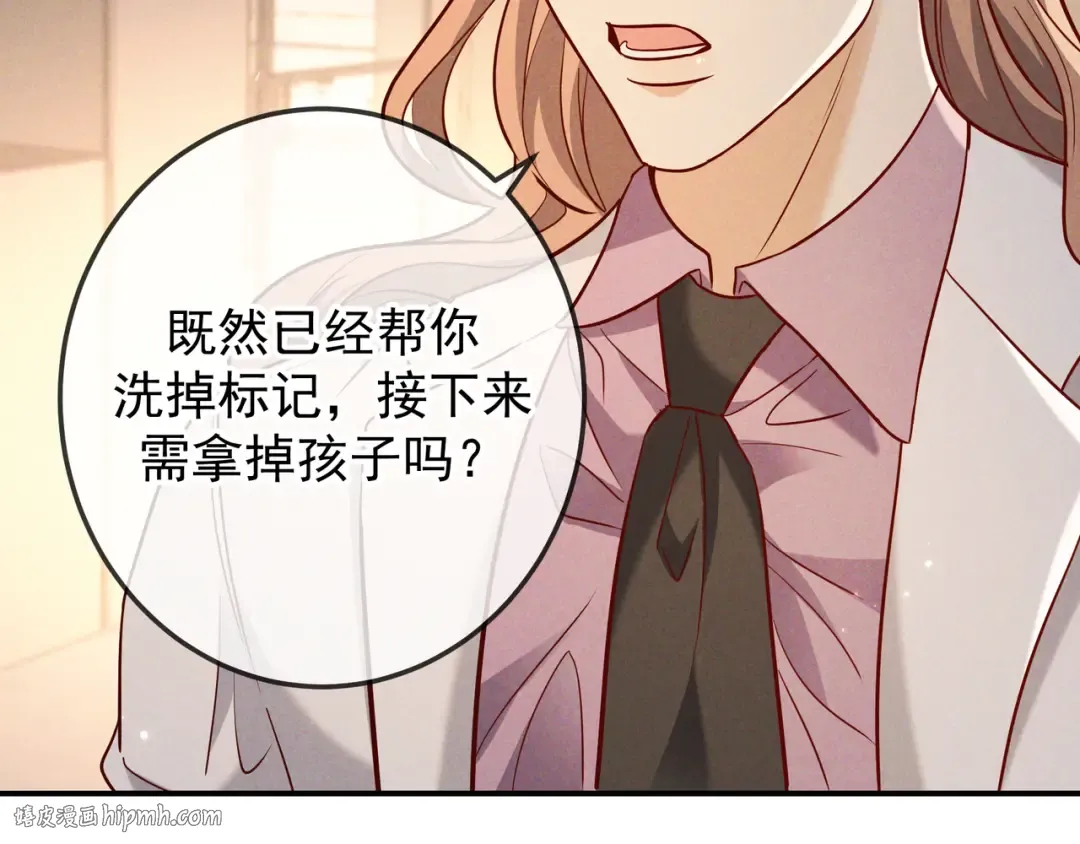 第49话 洗掉标记 第32页