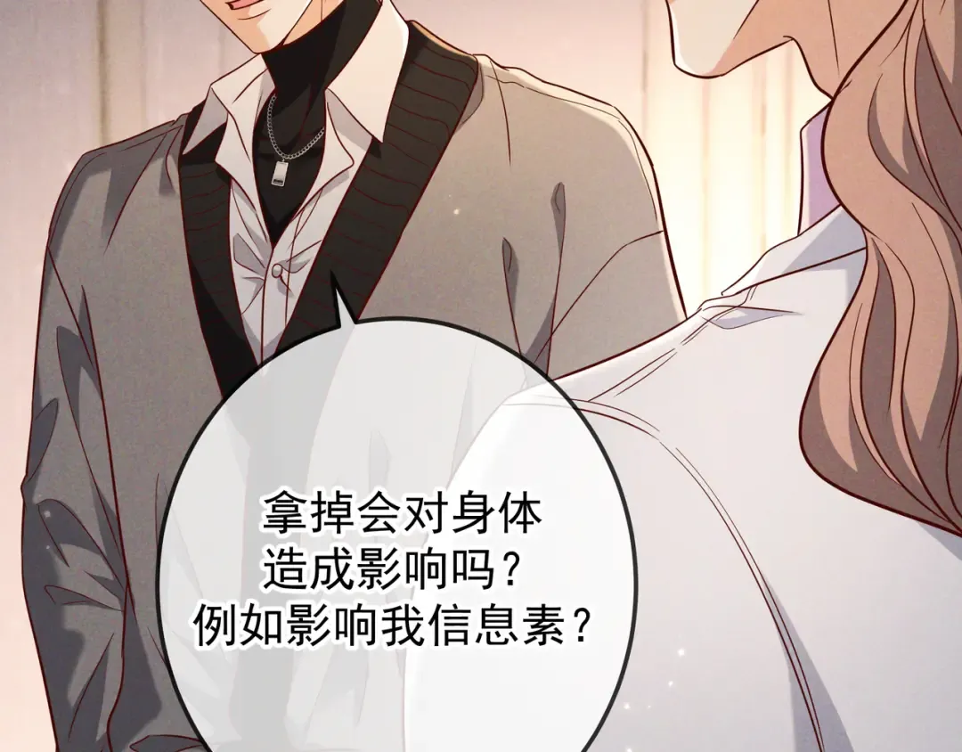 第49话 洗掉标记 第34页