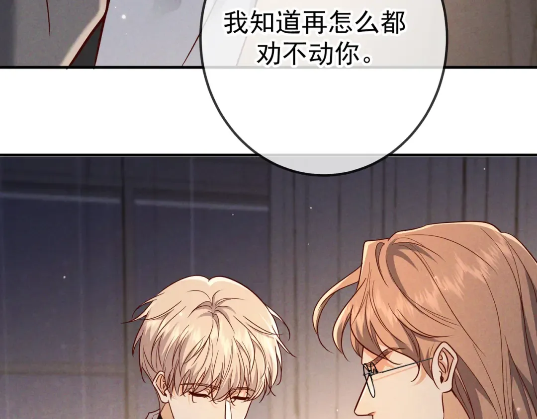 第49话 洗掉标记 第43页