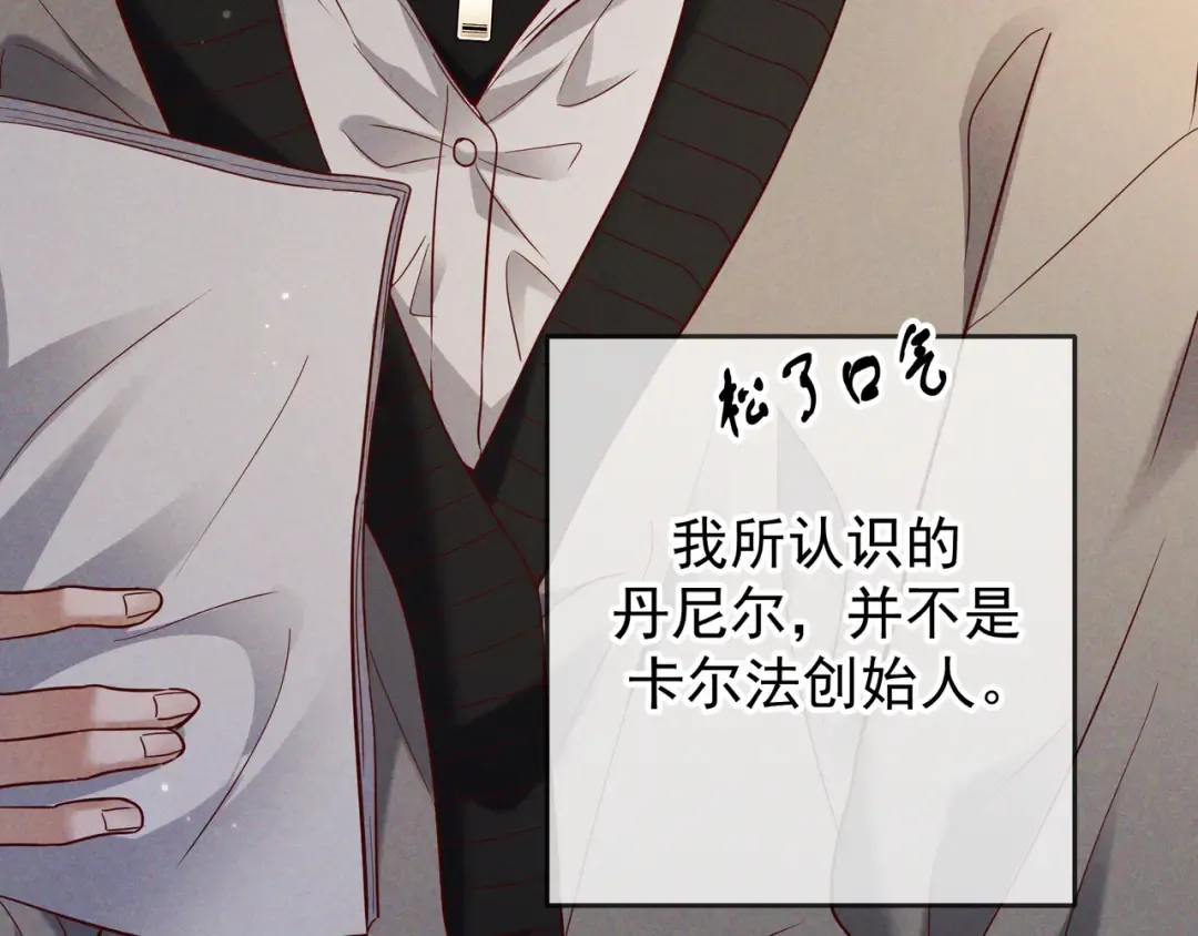 第49话 洗掉标记 第66页