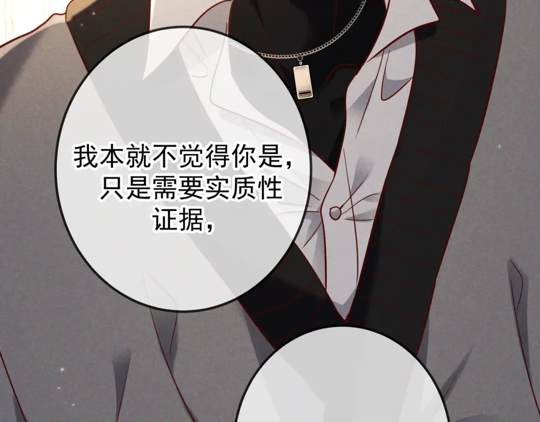 第49话 洗掉标记 第74页