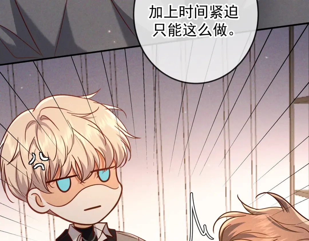 第49话 洗掉标记 第75页