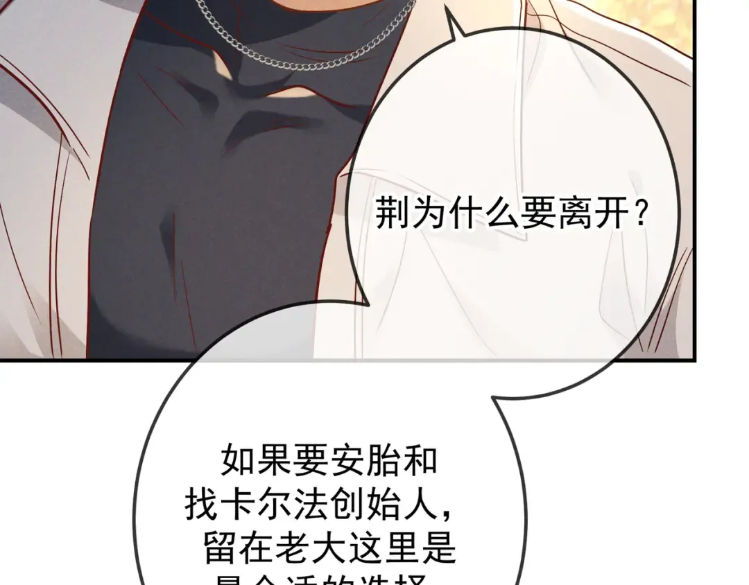 第50话 寻找荆哥哥 第30页