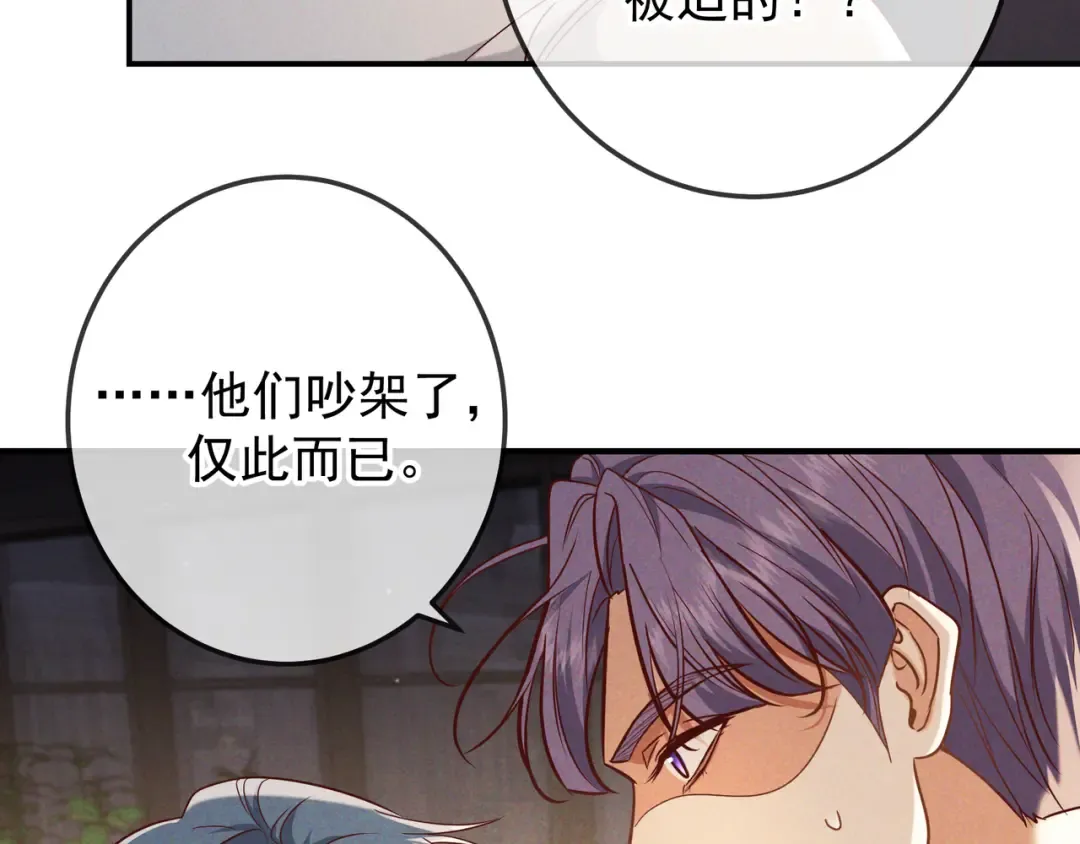 第50话 寻找荆哥哥 第33页