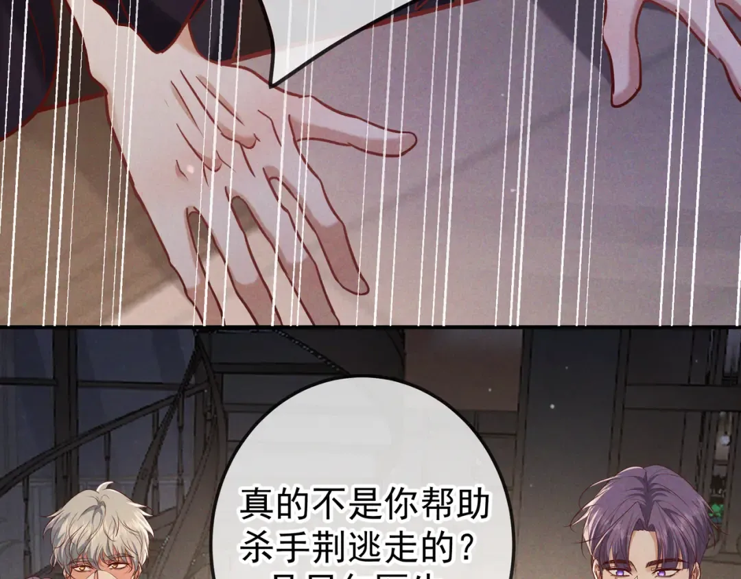 第50话 寻找荆哥哥 第46页
