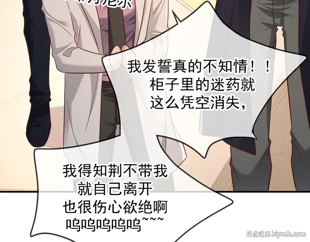第50话 寻找荆哥哥 第48页