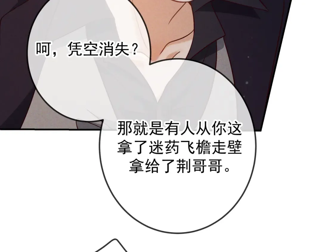 第50话 寻找荆哥哥 第51页