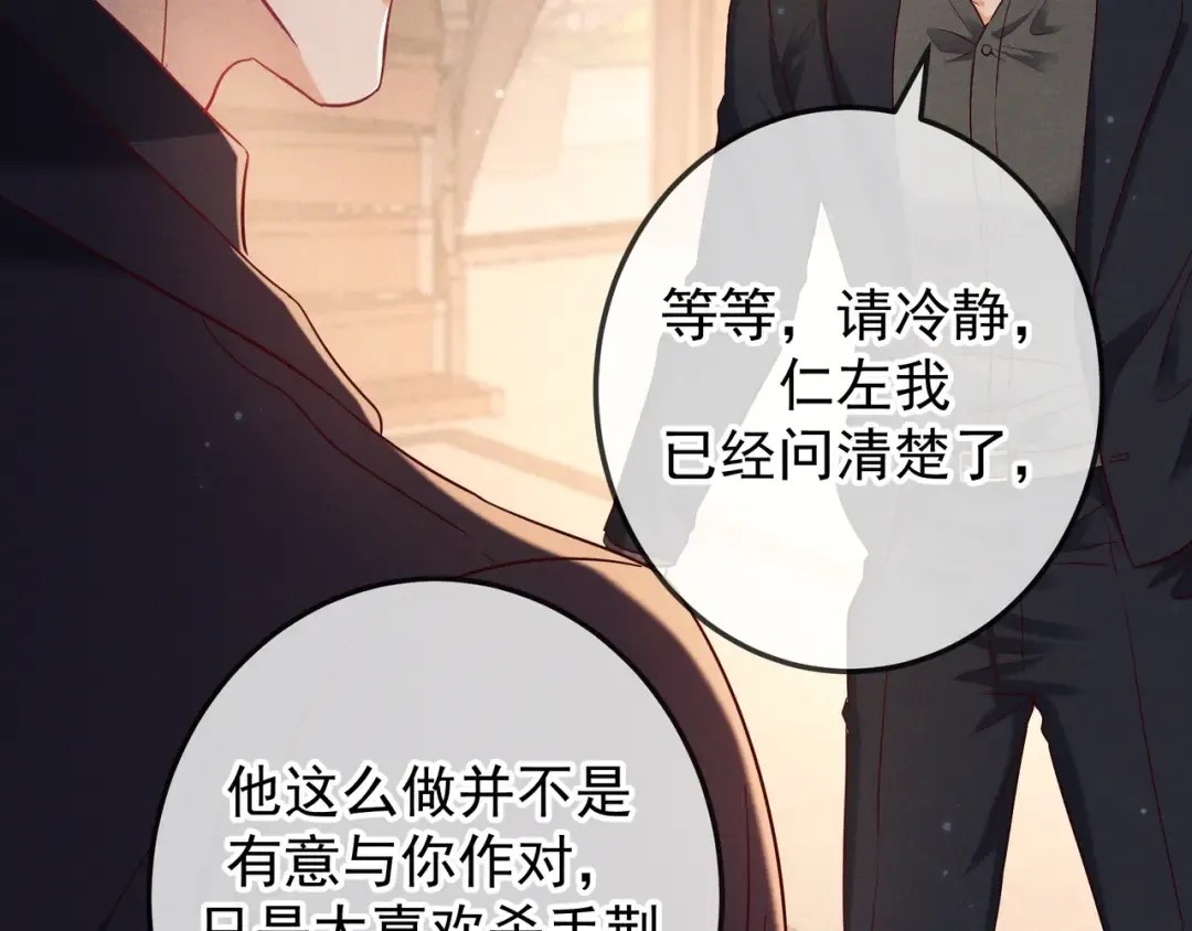第50话 寻找荆哥哥 第54页