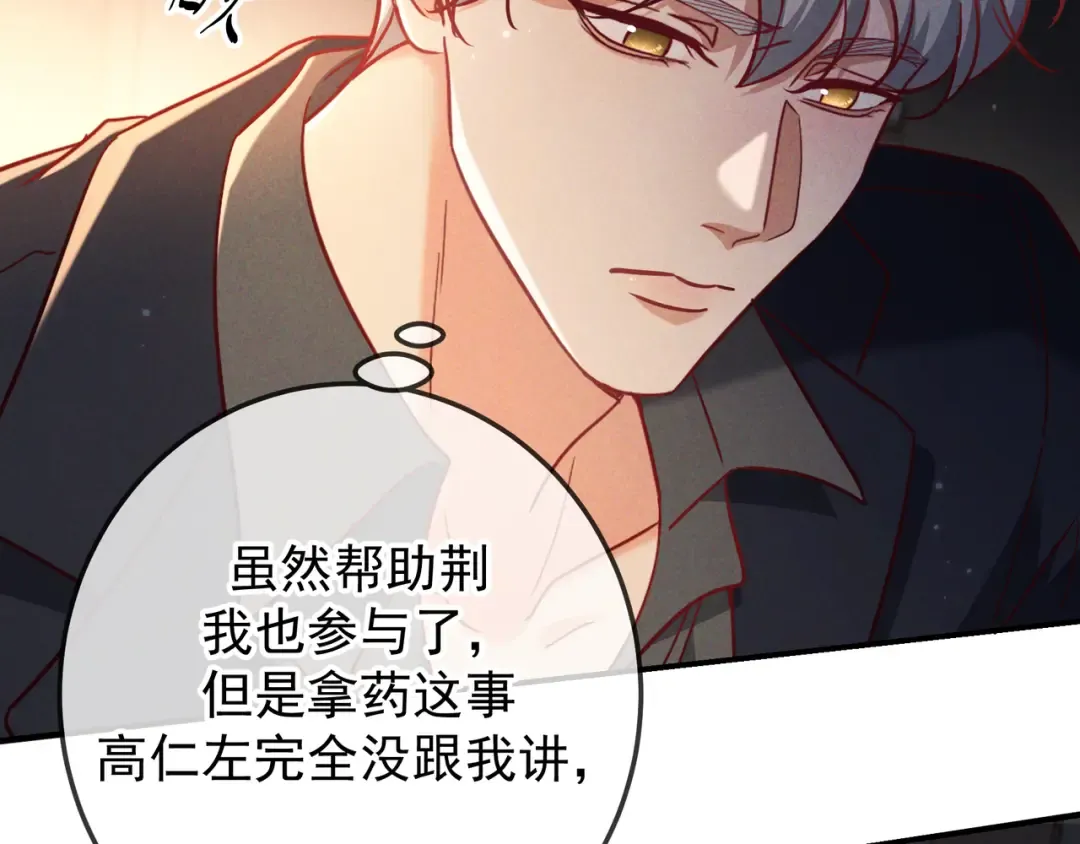 第50话 寻找荆哥哥 第62页
