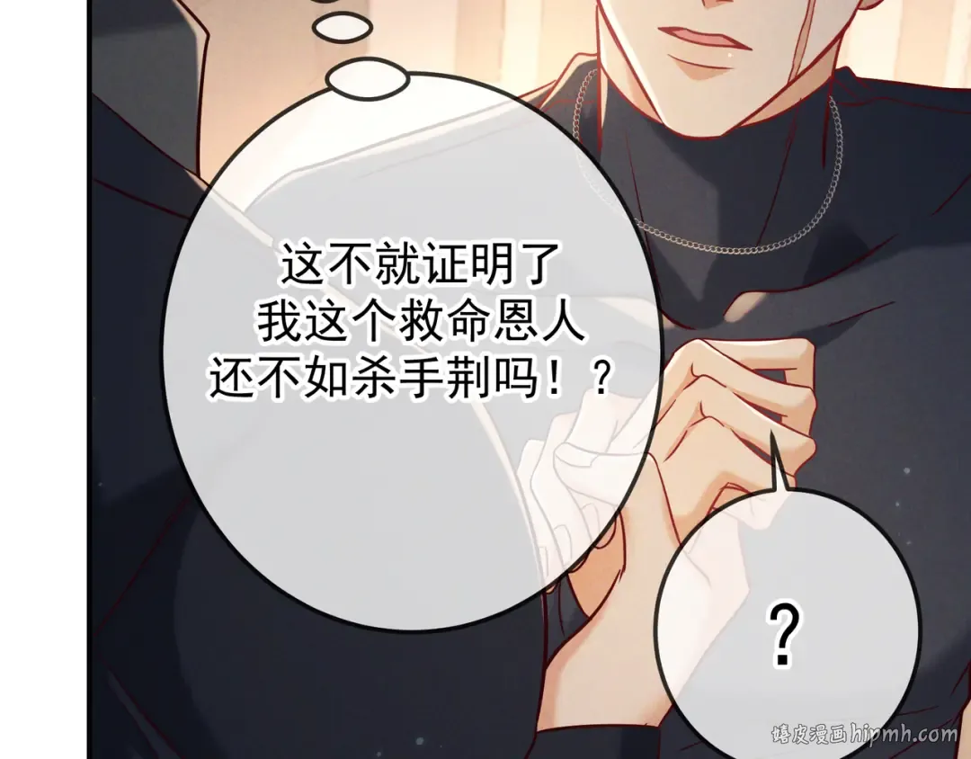 第50话 寻找荆哥哥 第64页