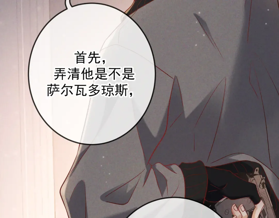 第50话 寻找荆哥哥 第95页