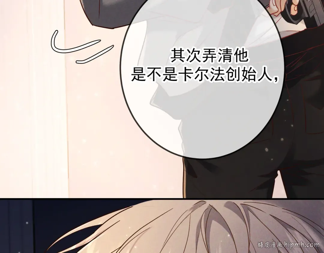 第50话 寻找荆哥哥 第96页