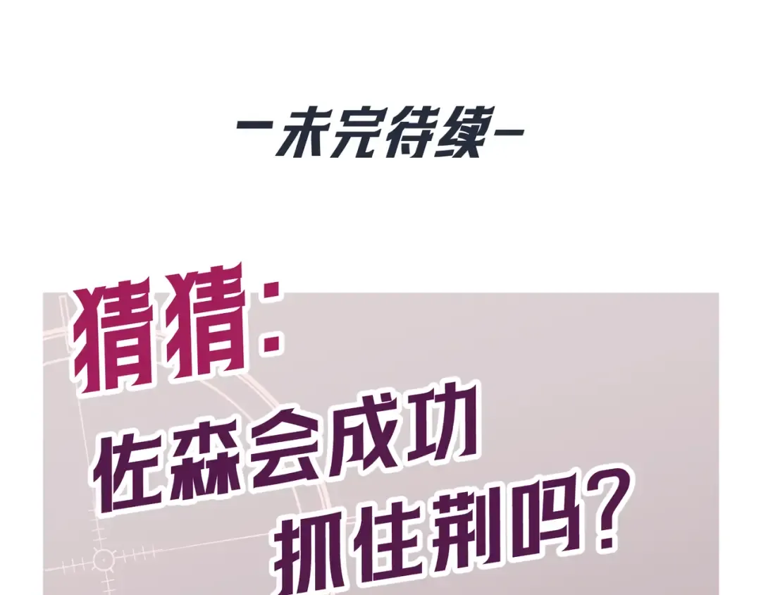 第50话 寻找荆哥哥 第110页