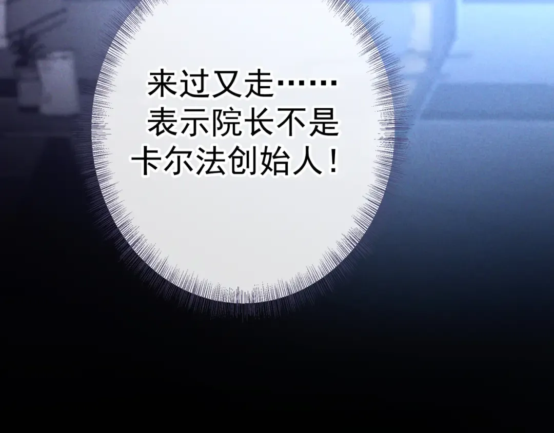 第51话 拒绝谈判 第23页