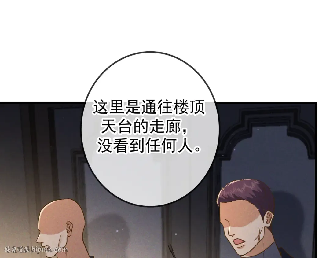 第51话 拒绝谈判 第32页