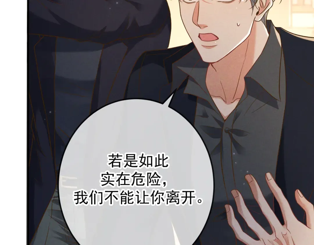第51话 拒绝谈判 第43页