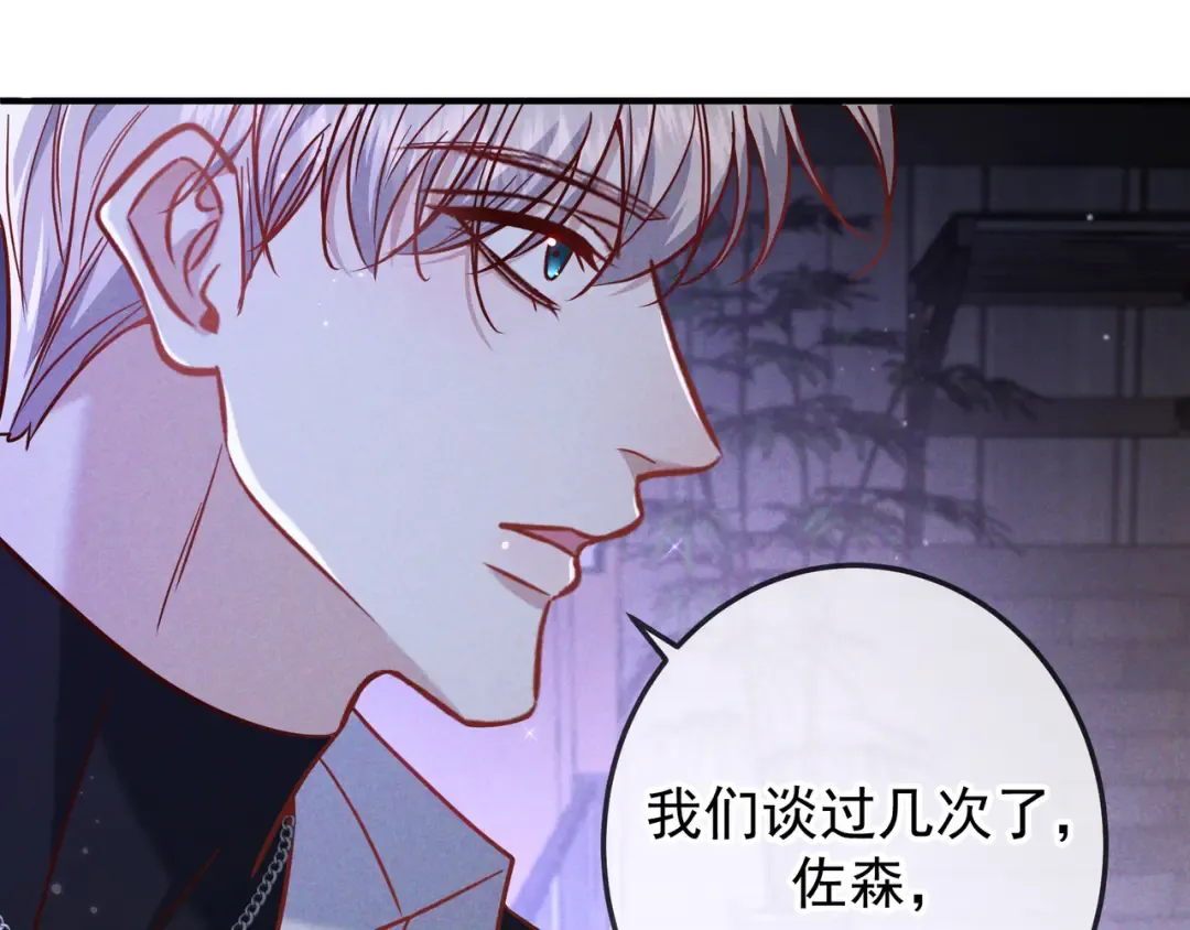 第51话 拒绝谈判 第98页