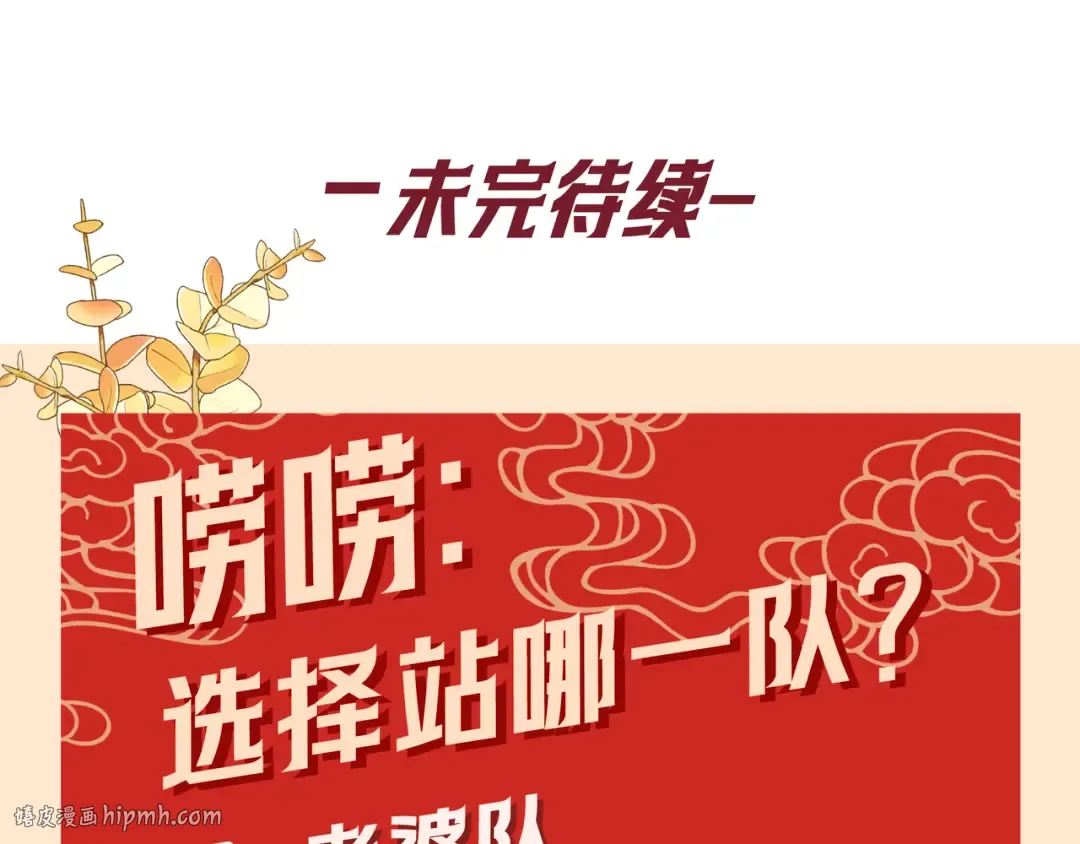 第51话 拒绝谈判 第144页
