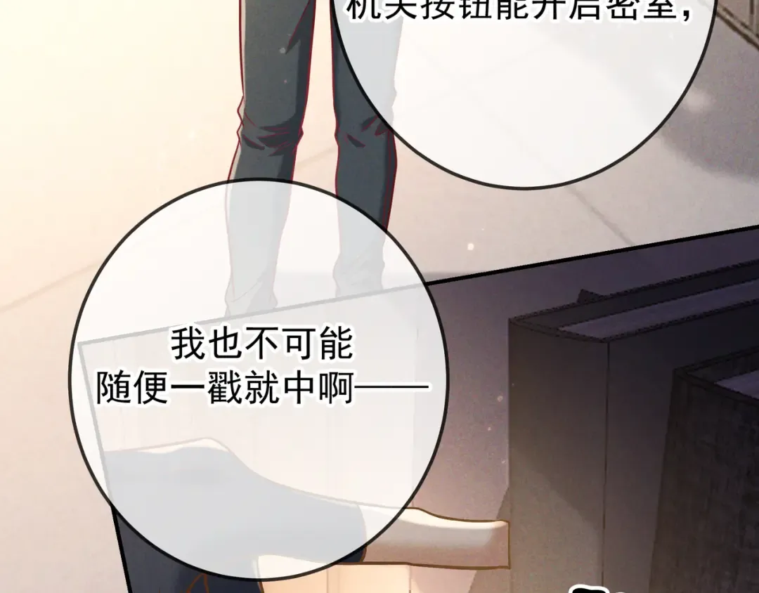 第52话 带球跑任务 第116页