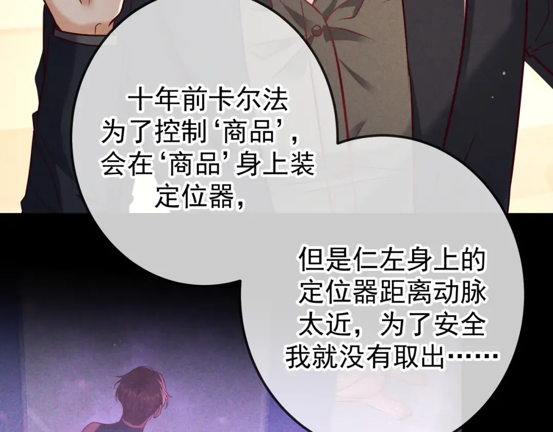 第53话 追踪线索 第18页