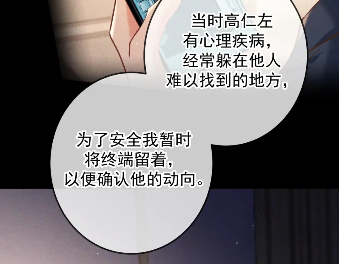 第53话 追踪线索 第21页