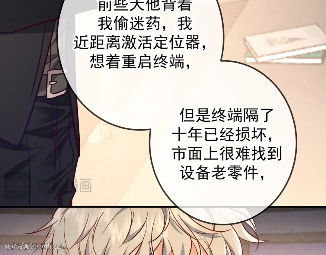第53话 追踪线索 第24页