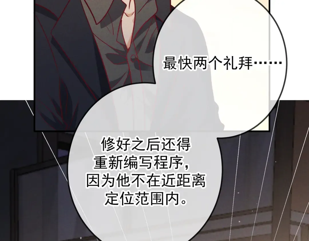 第53话 追踪线索 第33页