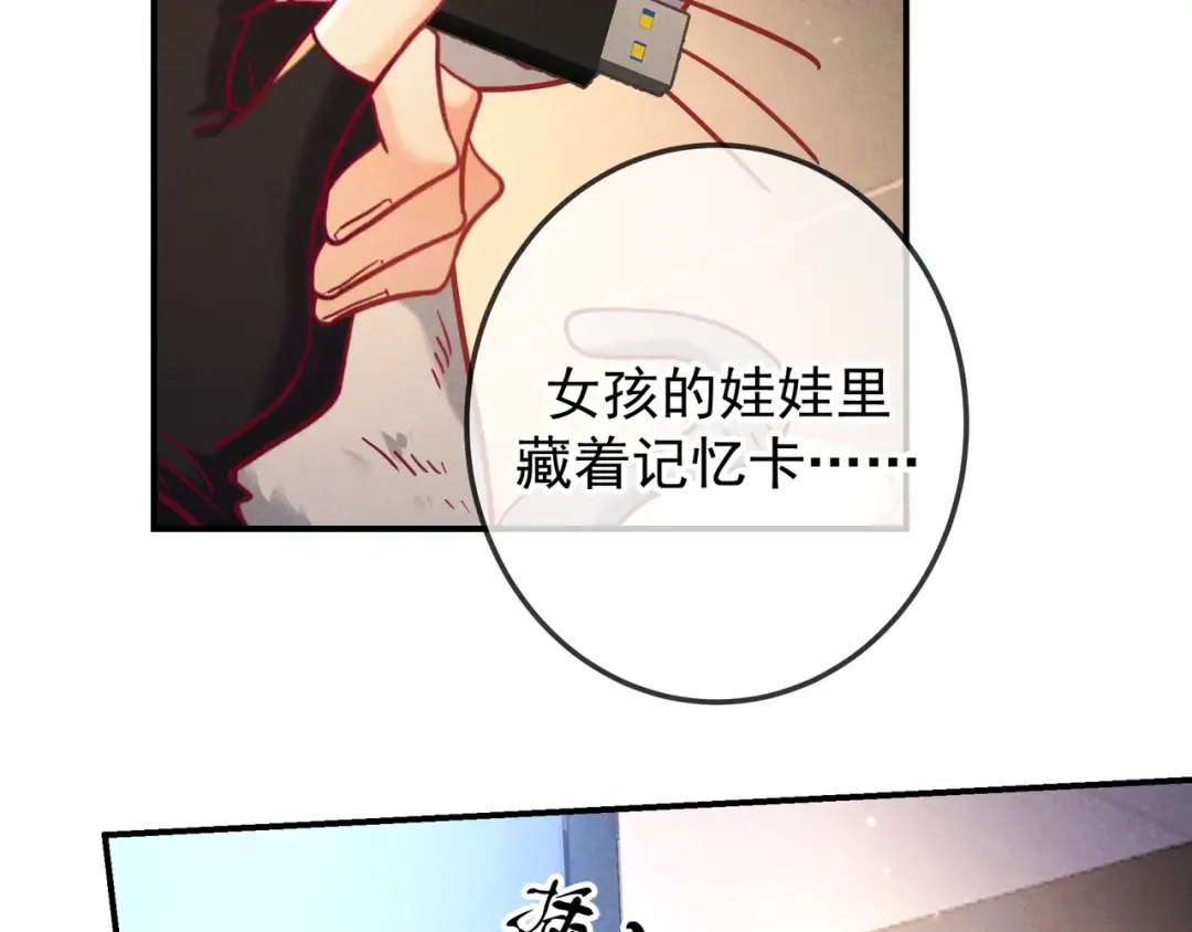 第53话 追踪线索 第73页