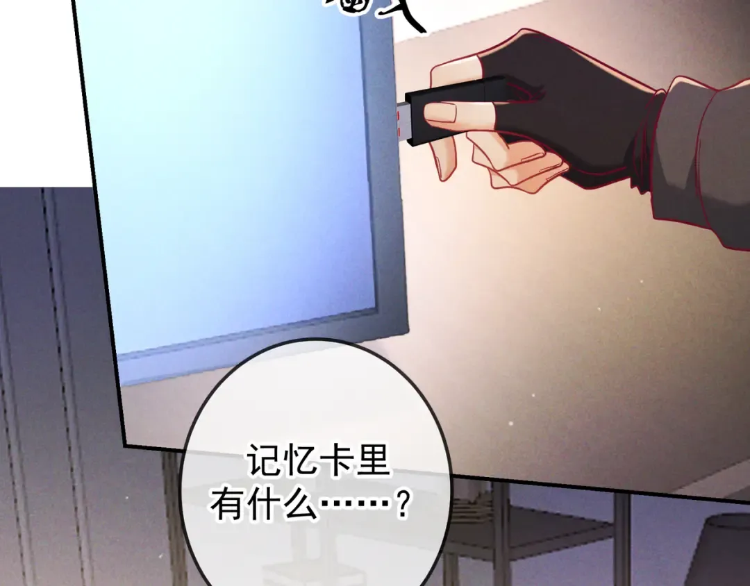 第53话 追踪线索 第74页