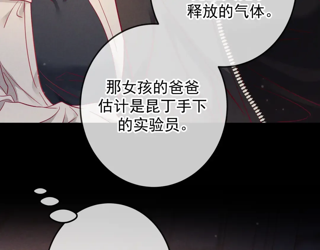 第53话 追踪线索 第81页