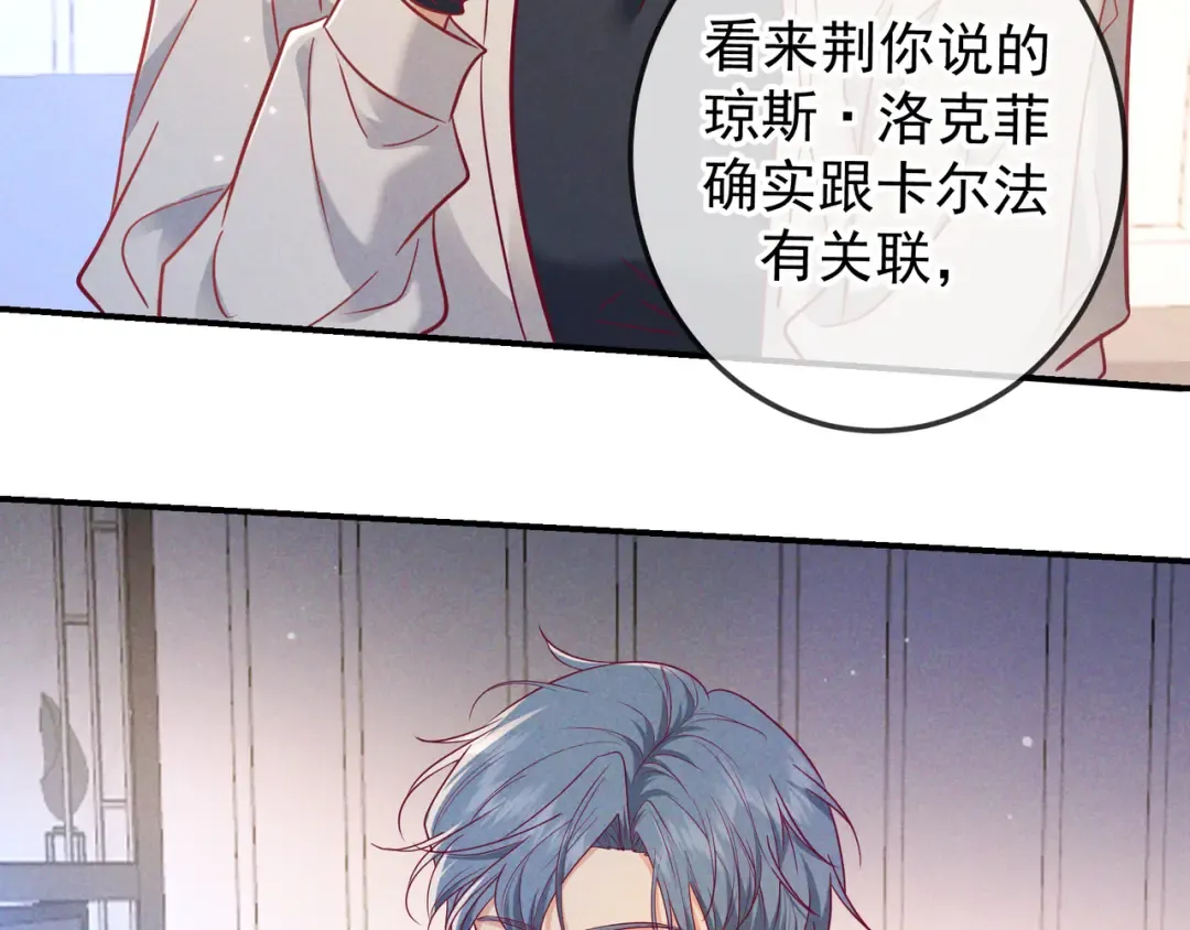 第53话 追踪线索 第84页