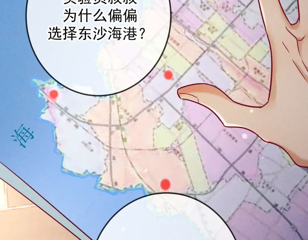 第53话 追踪线索 第92页