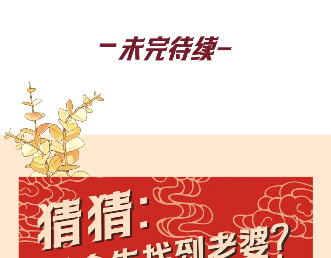 第53话 追踪线索 第110页