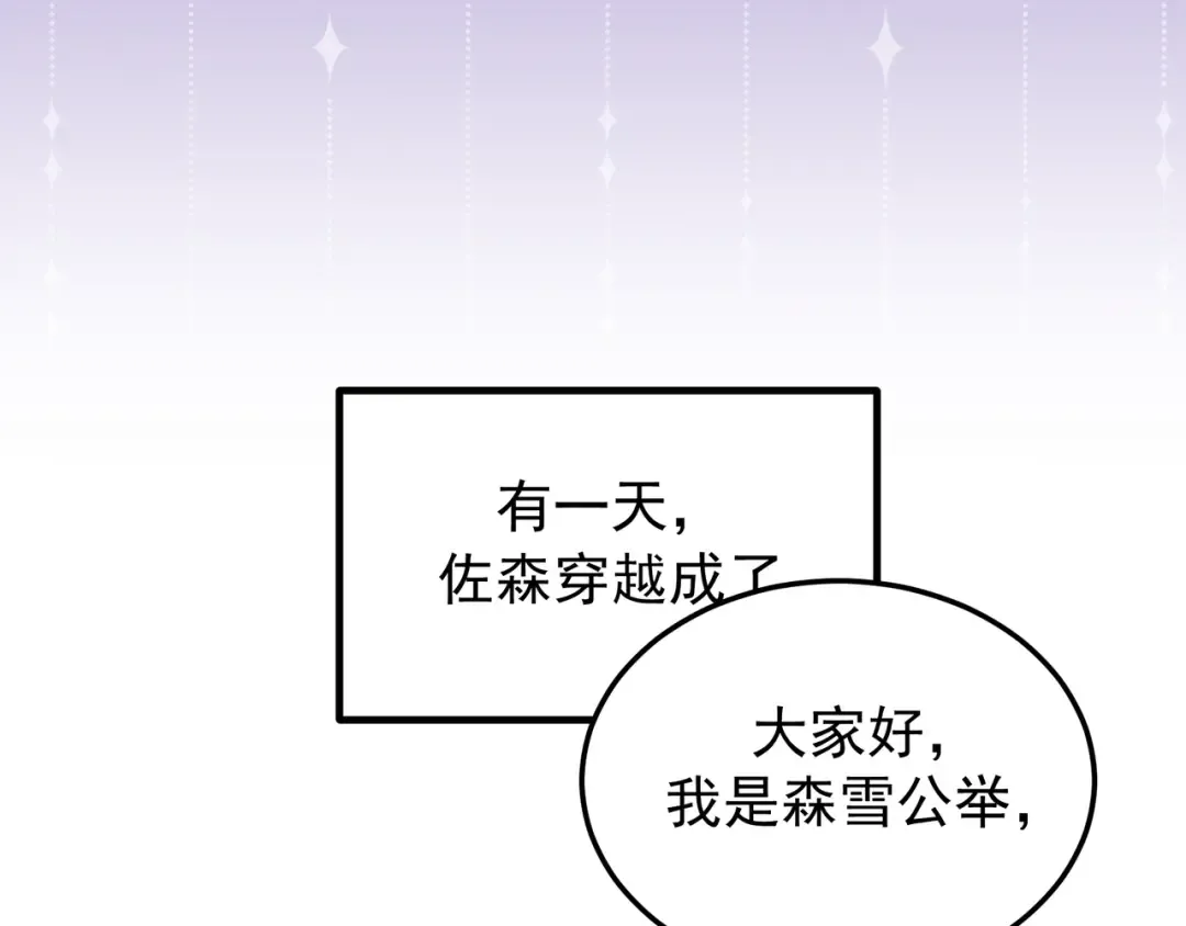 Q版小剧场 佐森穿越的一天 第2页