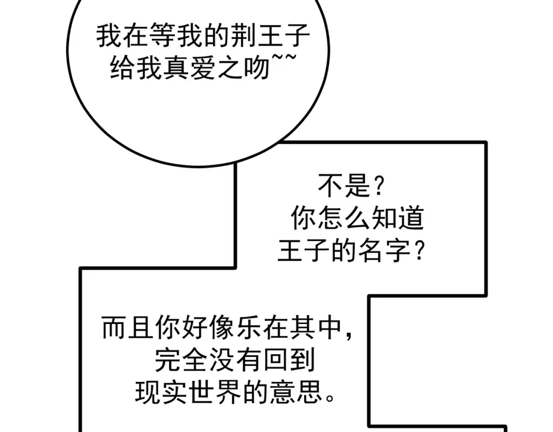 Q版小剧场 佐森穿越的一天 第4页