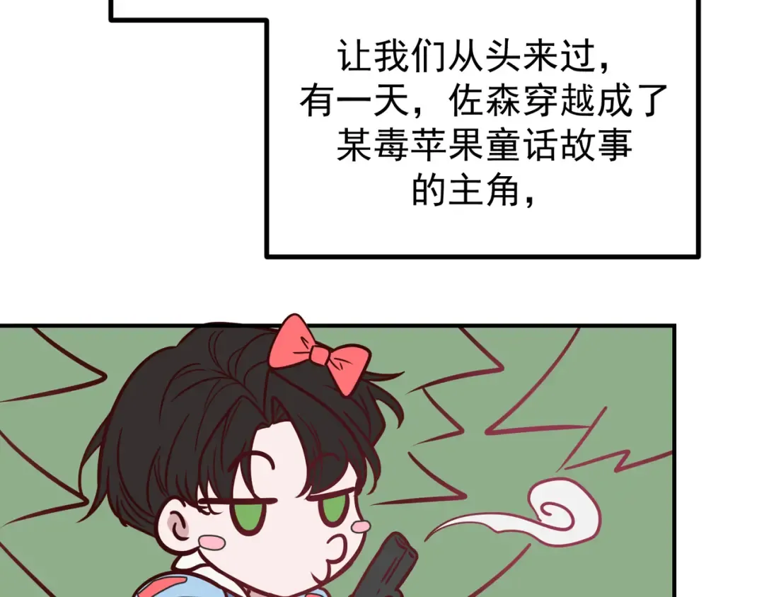 Q版小剧场 佐森穿越的一天 第5页