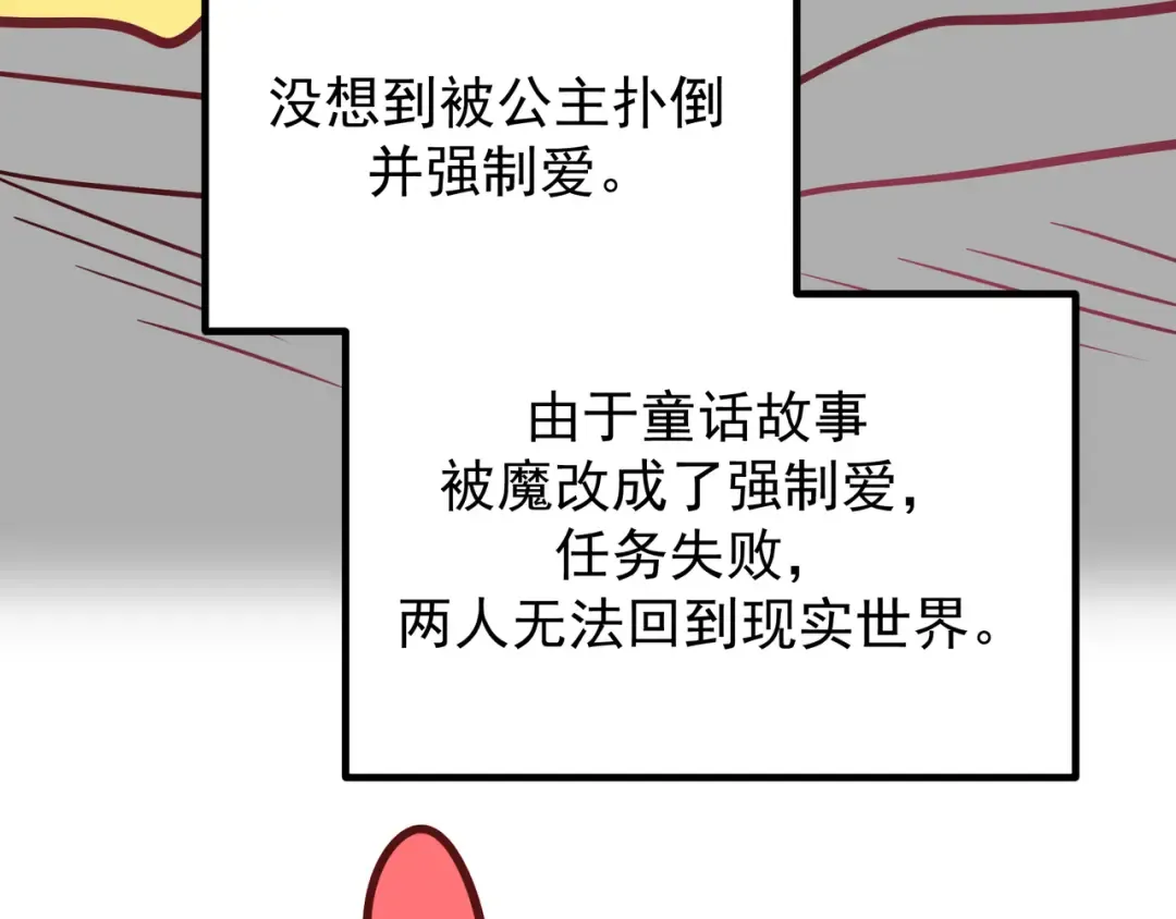 Q版小剧场 佐森穿越的一天 第21页