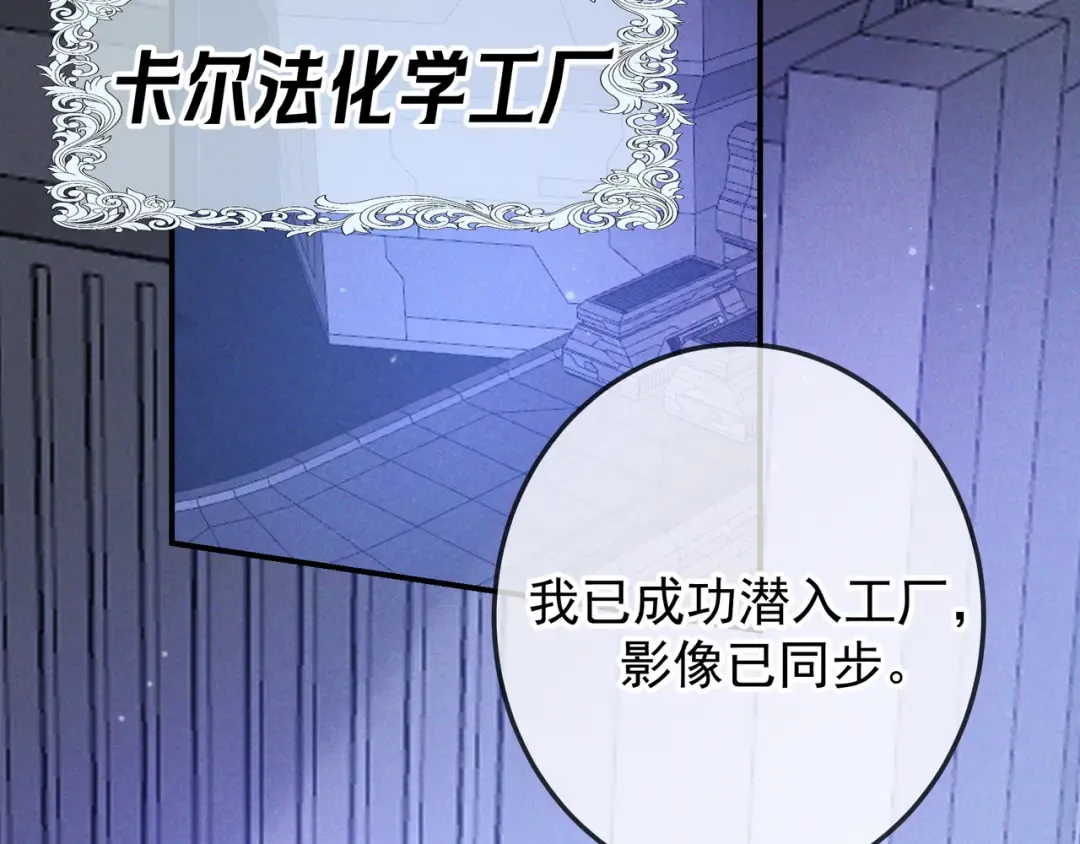 第54话 血色文心兰 第5页