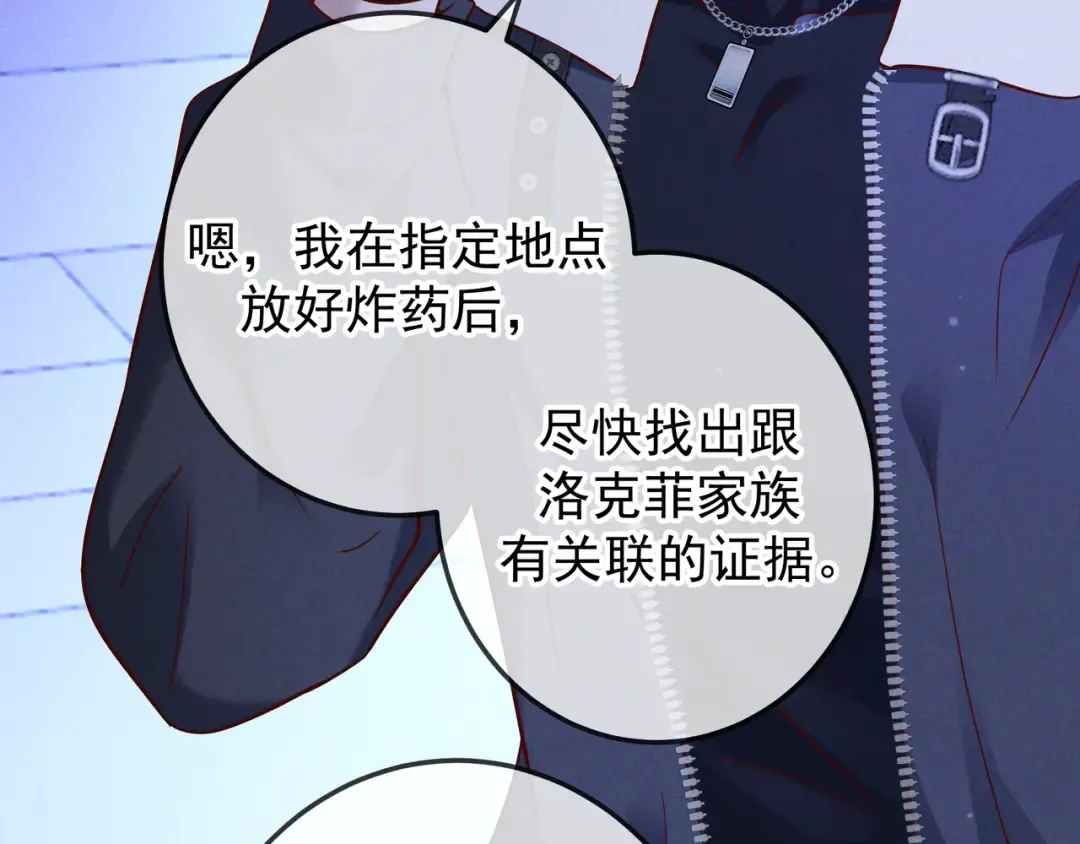 第54话 血色文心兰 第11页