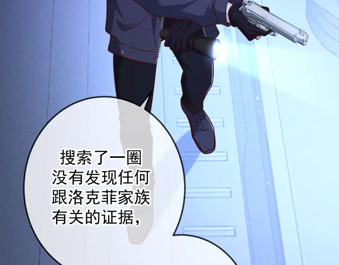 第54话 血色文心兰 第21页