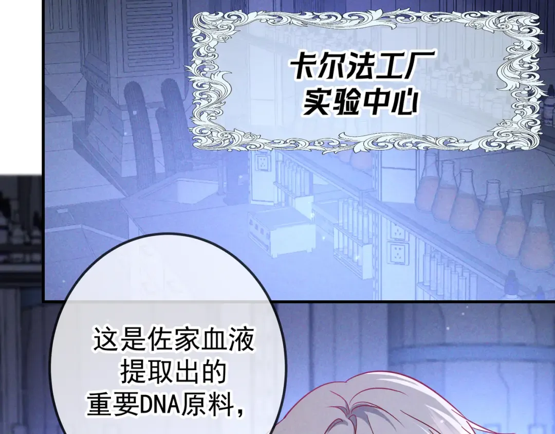 第54话 血色文心兰 第23页