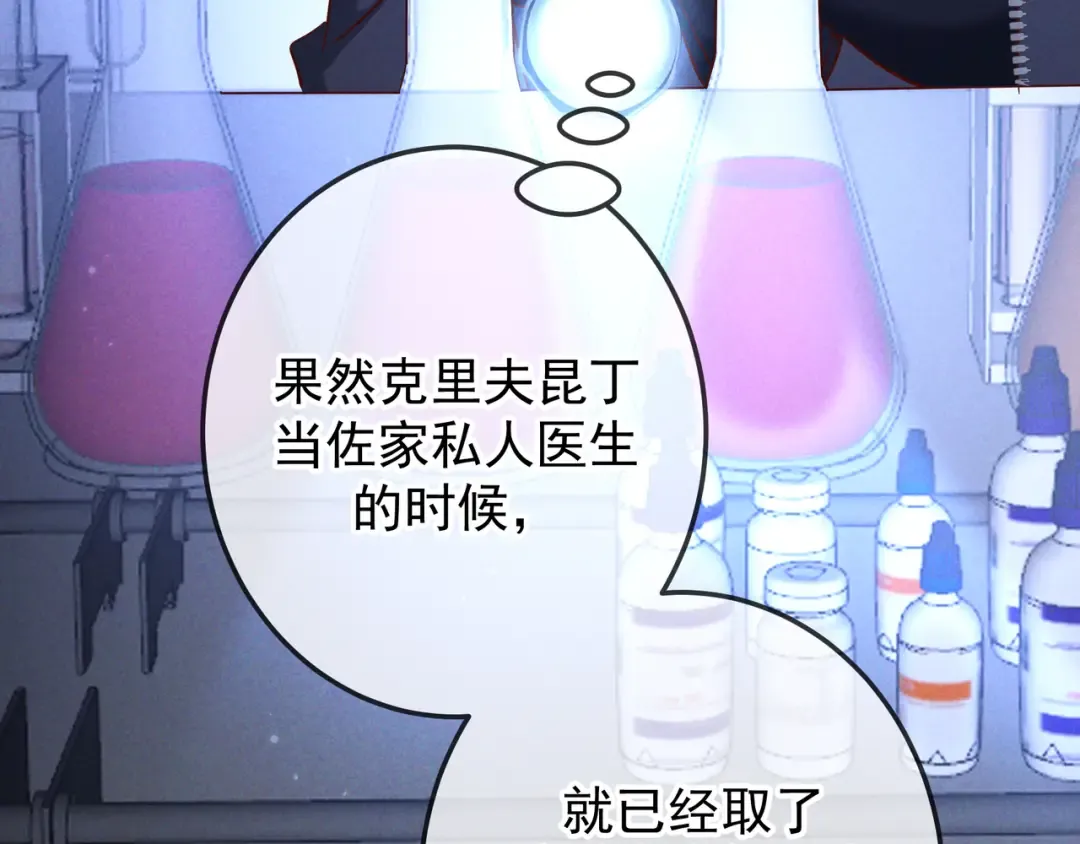 第54话 血色文心兰 第25页