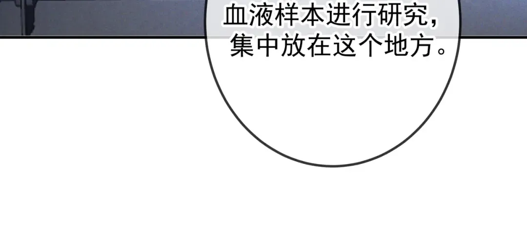 第54话 血色文心兰 第26页