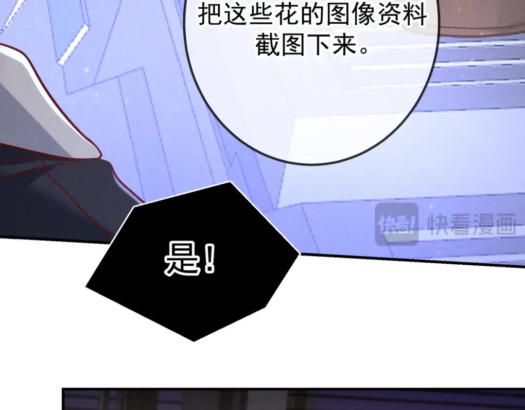 第54话 血色文心兰 第30页