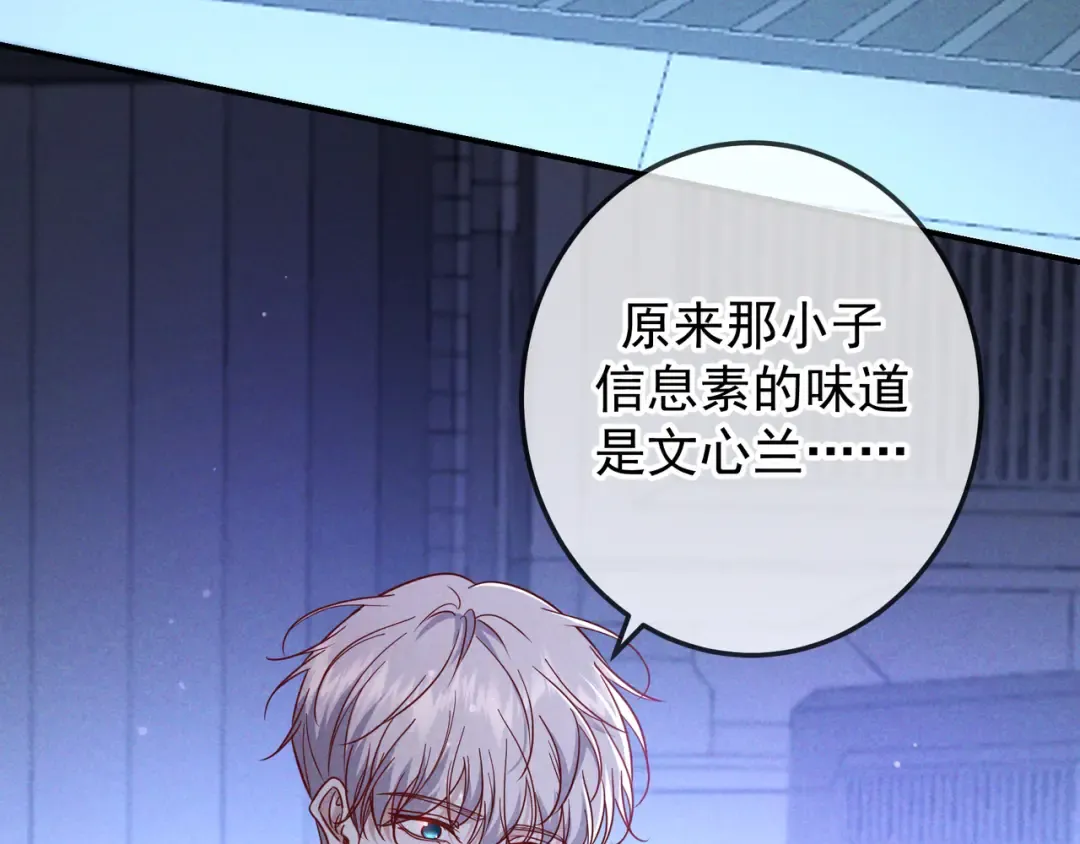 第54话 血色文心兰 第38页