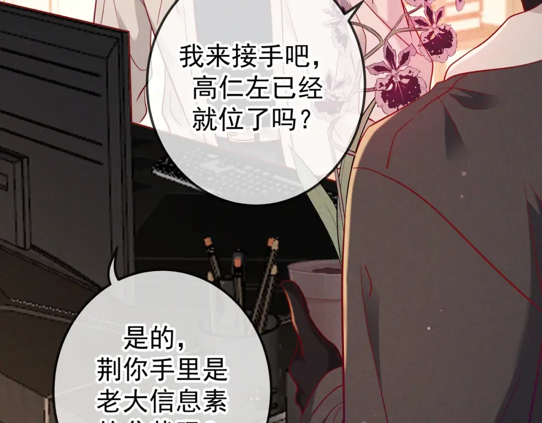 第54话 血色文心兰 第66页