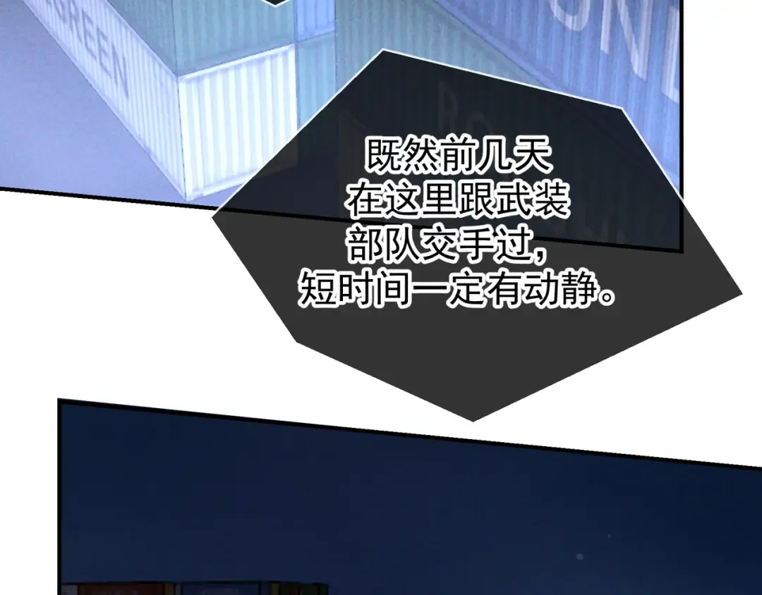 第54话 血色文心兰 第74页