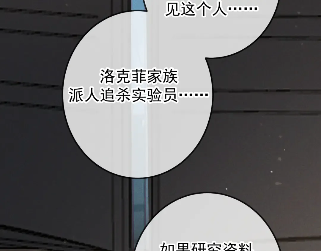 第54话 血色文心兰 第92页